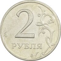 سکه 2 روبل 1997 جمهوری - EF45 - روسیه