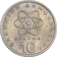 سکه 10 دراخما 1978 جمهوری سوم - AU50 - یونان
