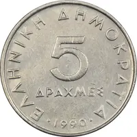 سکه 5 دراخما 1990 جمهوری سوم - EF45 - یونان