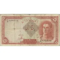 اسکناس 5 ریال - تک - F15 - محمد رضا شاه