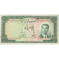 اسکناس 50 ریال 1330 - تک - EF40 - محمد رضا شاه