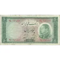اسکناس 50 ریال 1333 - تک - VF25 - محمد رضا شاه