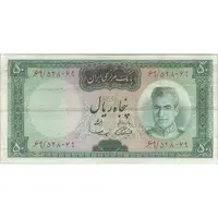 اسکناس 50 ریال (آموزگار - سمیعی) - تک - VF30 - محمد رضا شاه