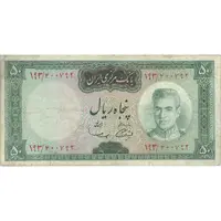 اسکناس 50 ریال (آموزگار - سمیعی) - تک - VF25 - محمد رضا شاه