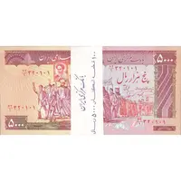 بسته اسکناس 5000 ریال (نمازی - نوربخش) - UNC64 - جمهوری اسلامی