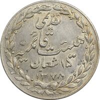 مدال تقدیمی هیئت قائمیه 1378 قمری - MS61 - محمد رضا شاه