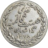 مدال تقدیمی هیئت قائمیه 1378 قمری - EF40 - محمد رضا شاه