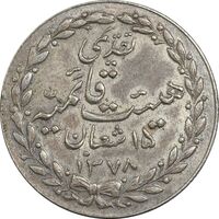 مدال تقدیمی هیئت قائمیه 1378 قمری - EF45 - محمد رضا شاه