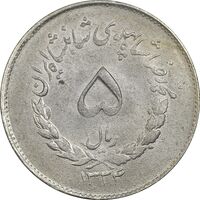 سکه 5 ریال 1334 مصدقی - MS61 - محمد رضا شاه