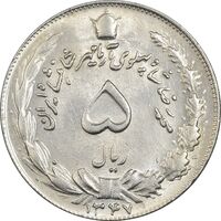 سکه 5 ریال 1347 آریامهر - MS63 - محمد رضا شاه