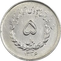 سکه 5 ریال 1336 مصدقی - EF45 - محمد رضا شاه