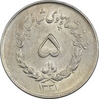 سکه 5 ریال 1331 مصدقی - AU50 - محمد رضا شاه