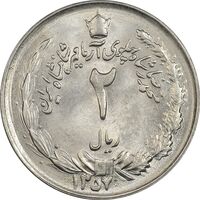 سکه 2 ریال 1357 آریامهر - MS62 - محمد رضا شاه