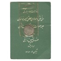 سکه شاباش صندوق پس انداز ملی 1342 - MS64 - محمد رضا شاه