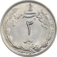 سکه 2 ریال 1338 - AU58 - محمد رضا شاه