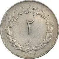 سکه 2 ریال 1336 مصدقی - EF45 - محمد رضا شاه