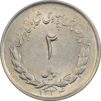 سکه 2 ریال 1334 مصدقی - AU58 - محمد رضا شاه