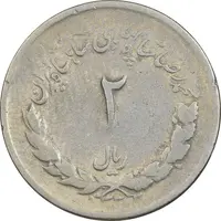 سکه 2 ریال 1332 مصدقی - شیر کوچک - VF30 - محمد رضا شاه