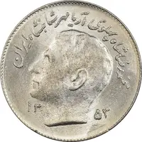 سکه 1 ریال 1353 تصویری یادبود فائو - MS64 - محمد رضا شاه