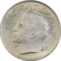 سکه 1 ریال 1351 تصویری یادبود فائو - AU50 - محمد رضا شاه