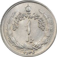 سکه 1 ریال 2536 آریامهر - MS61 - محمد رضا شاه