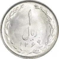 سکه 1 ریال 1364 (1 مبلغ باریک) - MS62 - جمهوری اسلامی