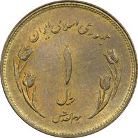 سکه 1 ریال 1359 قدس (چرخش 180 درجه) - ارور - MS61 - جمهوری اسلامی