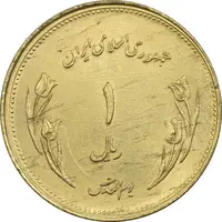 سکه 1 ریال 1359 قدس - برنز - AU58 - جمهوری اسلامی