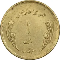 سکه 1 ریال 1359 قدس - برنز - EF40 - جمهوری اسلامی