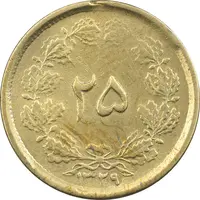 سکه 25 دینار (یک ریال) 1329 (قالب اشتباه) - VF30 - محمد رضا شاه