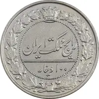 سکه 100 دینار 1307 - AU50 - رضا شاه