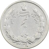 سکه نیم ریال 1311 - VF25 - رضا شاه