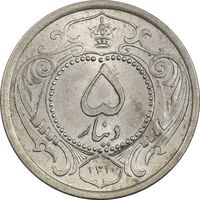 سکه 5 دینار 1310 نیکل - MS65 - رضا شاه