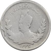 سکه 500 دینار 1326 تصویری (دو تاریخ) - VF25 - محمد علی شاه