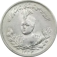 سکه 2000 دینار 1332 تصویری (صورت برجسته) - MS62 - احمد شاه