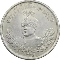 سکه 2000 دینار 1339/5 سورشارژ تاریخ (بدون یقه) - AU58 - احمد شاه