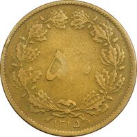سکه 50 دینار 1315 برنز - VF35 - رضا شاه