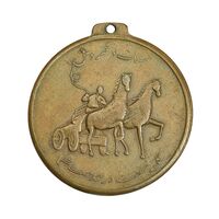 مدال یادبود بانک صادرات - VF - محمد رضا شاه