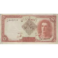 اسکناس 5 ریال - تک - VF35 - محمد رضا شاه