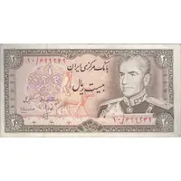 اسکناس 20 ریال (انصاری - مهران) ریال بسته - تک - VF35 - محمد رضا شاه