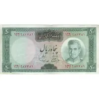 اسکناس 50 ریال (آموزگار - سمیعی) - تک - EF40 - محمد رضا شاه