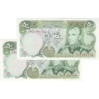 اسکناس 50 ریال (انصاری - یگانه) - جفت - UNC62 - محمد رضا شاه