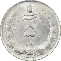 سکه 5 ریال 1328 - MS64  - محمد رضا شاه