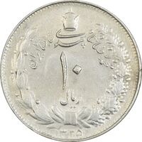 سکه 10 ریال 1325 - EF45 - محمد رضا شاه