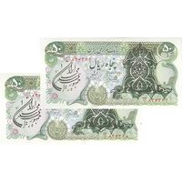 اسکناس 50 ریال سورشارژی (یگانه - خوش کیش) مهر جمهوری - جفت - UNC63 - جمهوری اسلامی