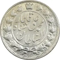 سکه 2 قران 1327 (قران با نقطه) - cleaned - UNC - محمد علی شاه