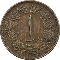 سکه 1 دینار 1310 - EF45 - رضا شاه