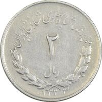 سکه 2 ریال 1333 مصدقی - EF40 - محمد رضا شاه