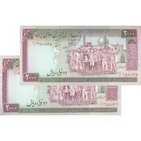اسکناس 2000 ریال (نمازی - نوربخش) فیلیگران الله - نوشته محو - جفت - UNC63 - جمهوری اسلامی