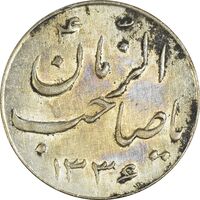 سکه شاباش صاحب زمان نوع سه 1336 - AU58 - محمد رضا شاه